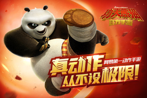 功夫熊猫官方手游电脑版下载2.0.0