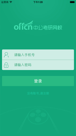 中公考研网校ios版下载v1.6.2 iPhone版