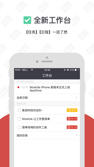 Worktile iosv3.18.0 iPhone