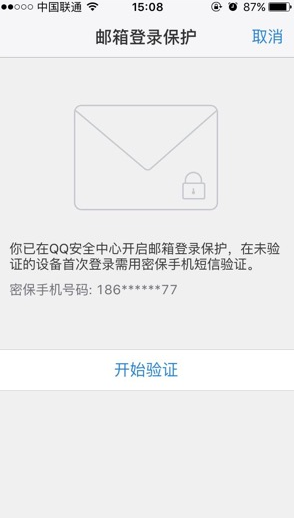 如何开启QQ邮箱登录保护 开启\/关闭QQ邮箱登