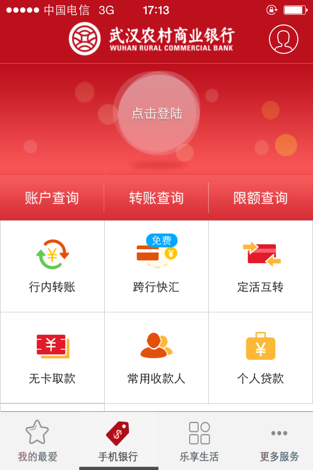 武汉农村商业银行手机银行下载