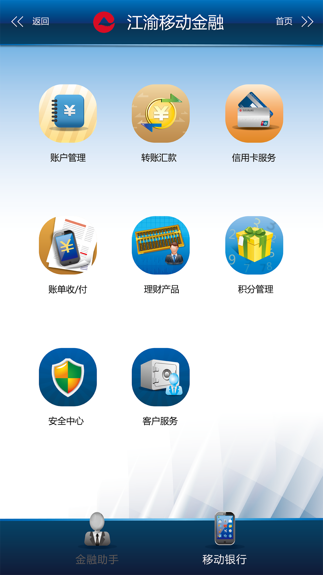 重庆农村商业银行手机银行下载