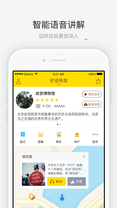 驴迹导游故宫博物院app下载苹果版
