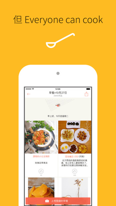 下厨房app苹果版下载v6.1.0 IOS版