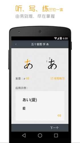 标准日本语第二版App破解版下载