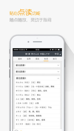 标准日本语iOS破解版下载
