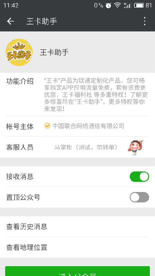 联通王卡助手app下载