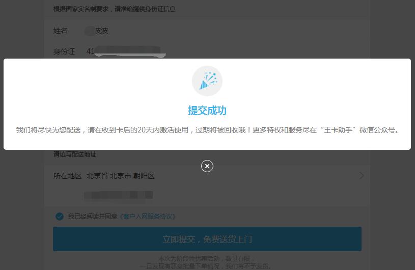 最新版腾讯大王卡福建申请地址生成器v1.1 免