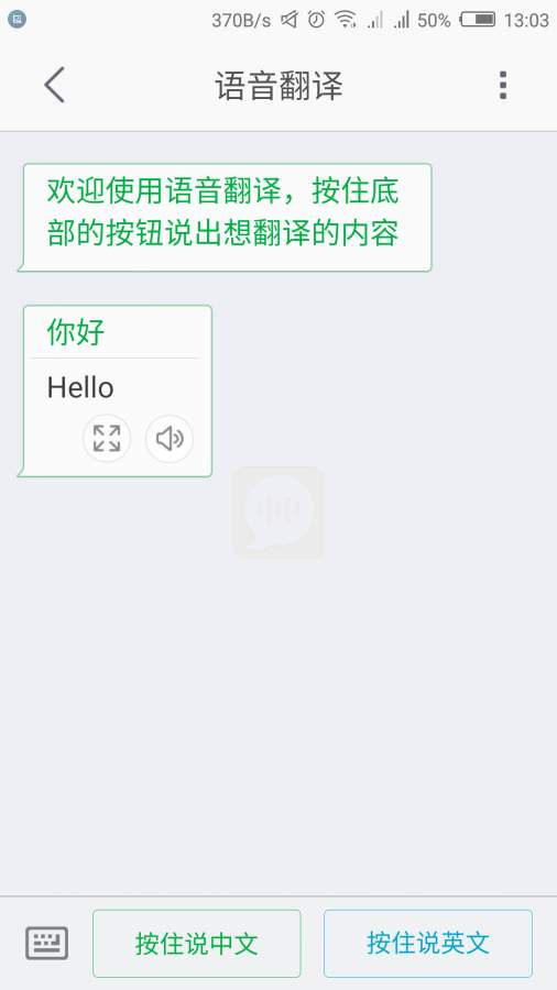 科大讯飞语音翻译app下载