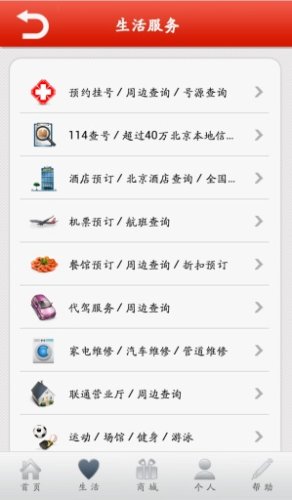 北京114生活助手统一预约挂号平台app下载