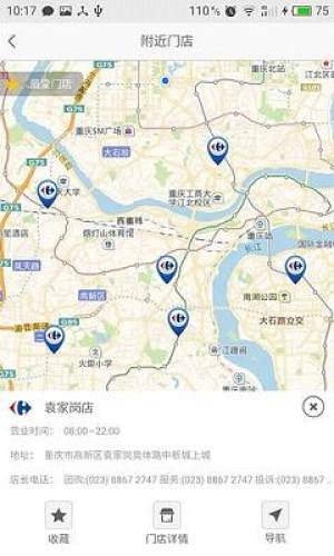 家乐福中国iOS版下载