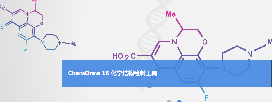 ChemDraw Pro化学反应方程式编辑器V16.0 汉
