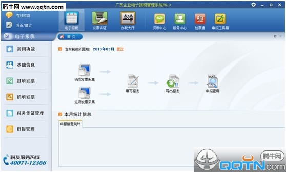 广东企业电子申报管理系统6.1.042 官方版