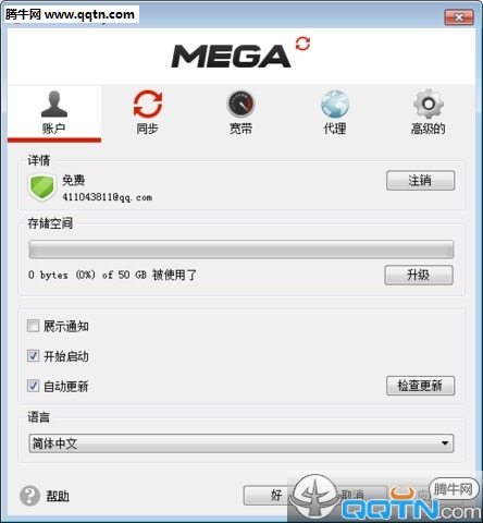 MEGA网盘电脑客户端2.6.1 PC版