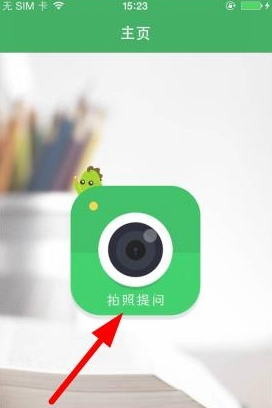 阿凡提app如何拍照搜题