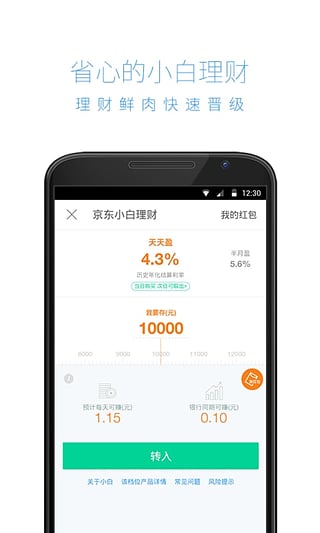 京东贷款App下载