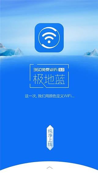 360WiFi手机版下载v3.8.6 安卓版