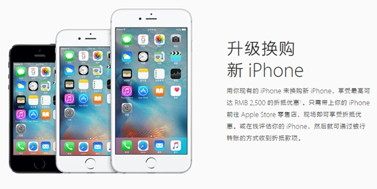 苹果以旧换新价格有所调整 中国区iPhone以旧换新价格表