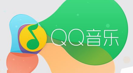 QQ音乐客服怎么联系 QQ音乐客服电话人工服务号码