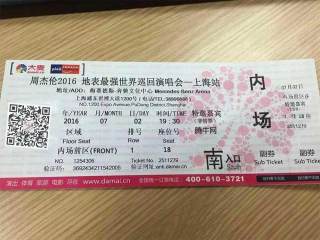 周杰伦2016巡回演唱会上海站门票生成器