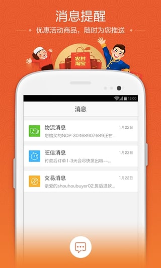 农村淘宝App官方下载