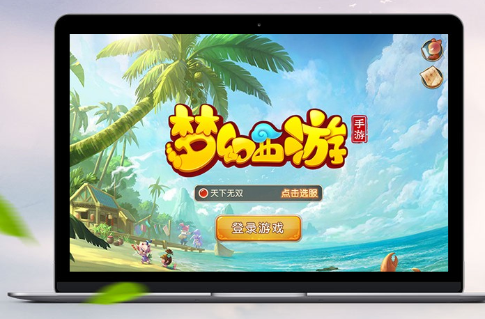 梦幻西游手游电脑互通版下载1.78.0 官方版