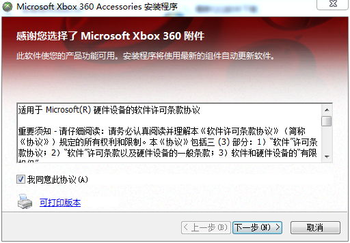 微软Xbox360手柄驱动官方下载官方版 64位\/3