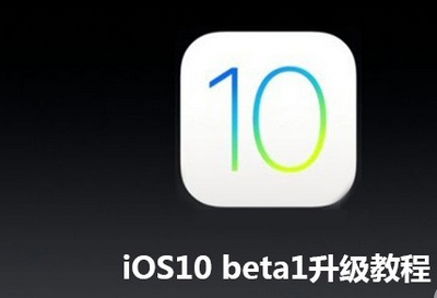 iPhone6siOS10beta̼ٷѰ