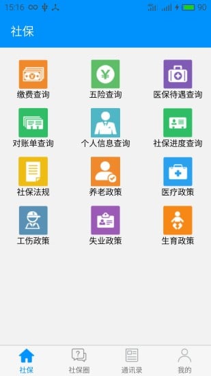 湖南社保查询app官方下载