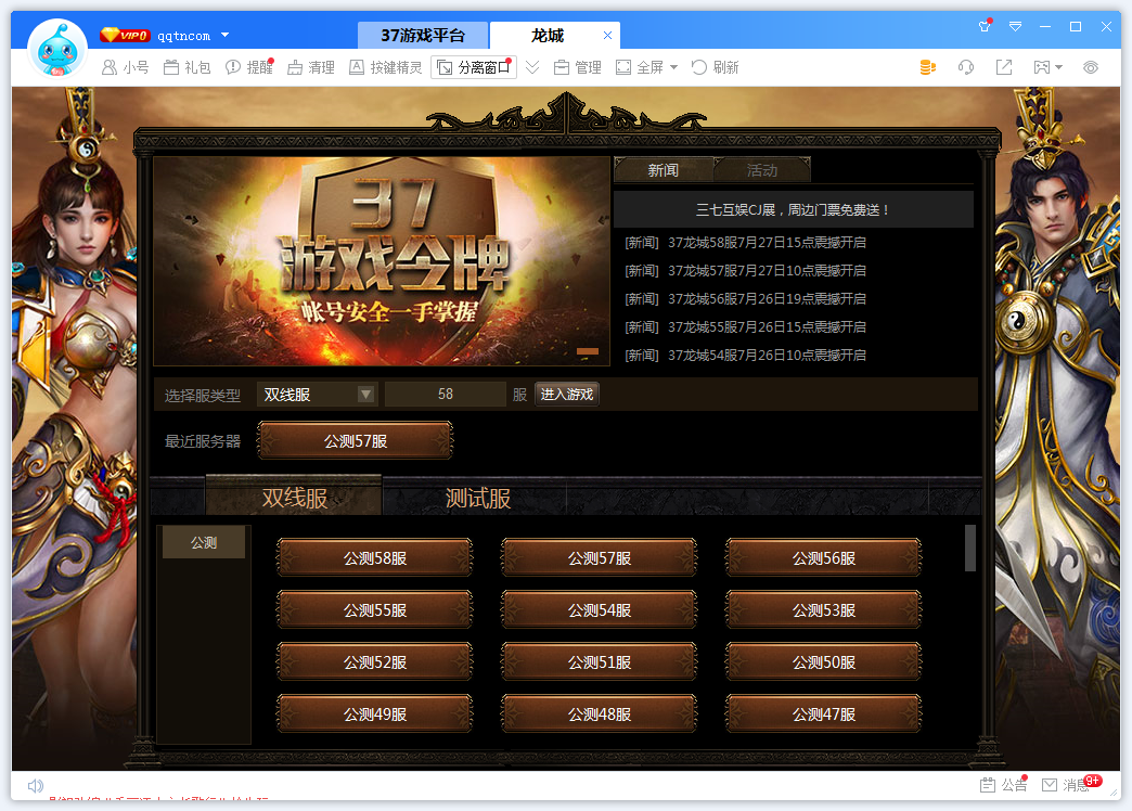 37龙城微端下载3.4.0.2官方版
