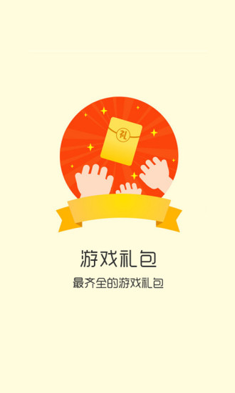 阴阳师手游ios礼包领取助手下载1.0 最新免费版