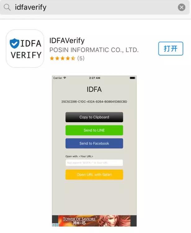 idfaverify iOSv1.2 °