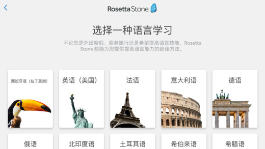 Rosetta Stone iOS浵v4.3 Ѱ