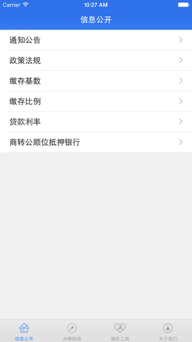 深圳住房公积金管理中心官方app下载