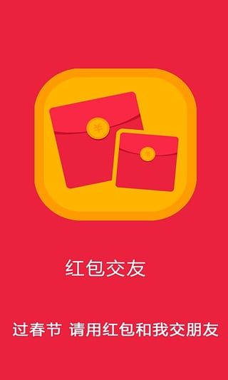 2017春节红包助手苹果版
