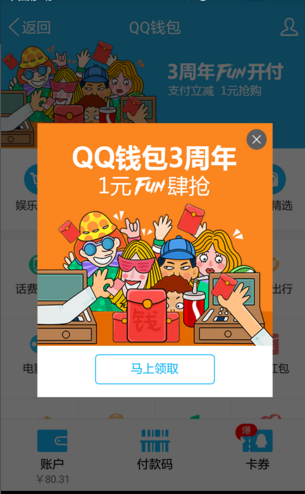 腾讯QQ钱包3周年1元抢购幽灵骑士有线鼠标 QQ钱包3周年预约1元fun肆抢活动详情