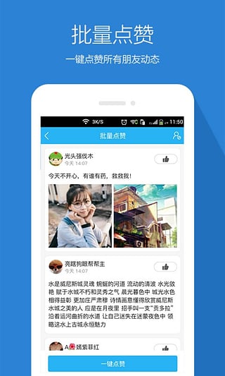 QQ空间刷留言神器app下载