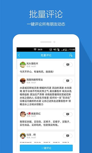QQ空间刷留言神器app下载