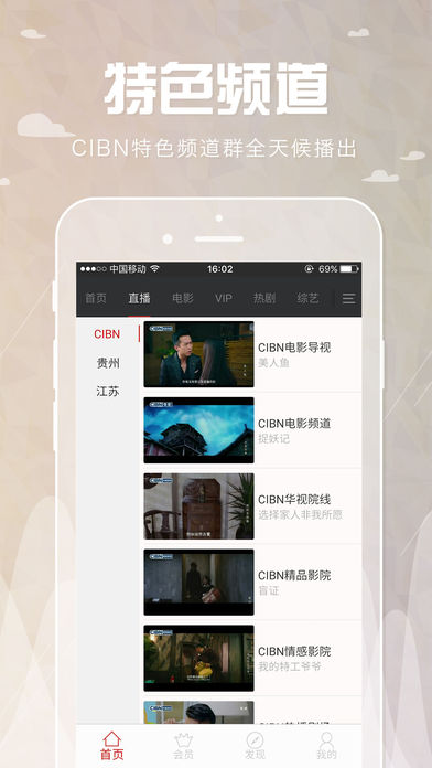CIBN手机电视app下载