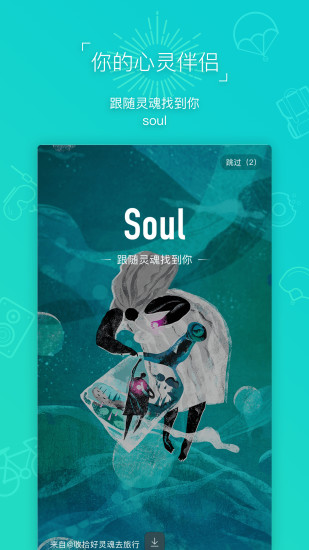 Soul社交软件iOS版下载