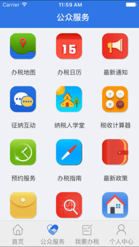 天府e税app下载