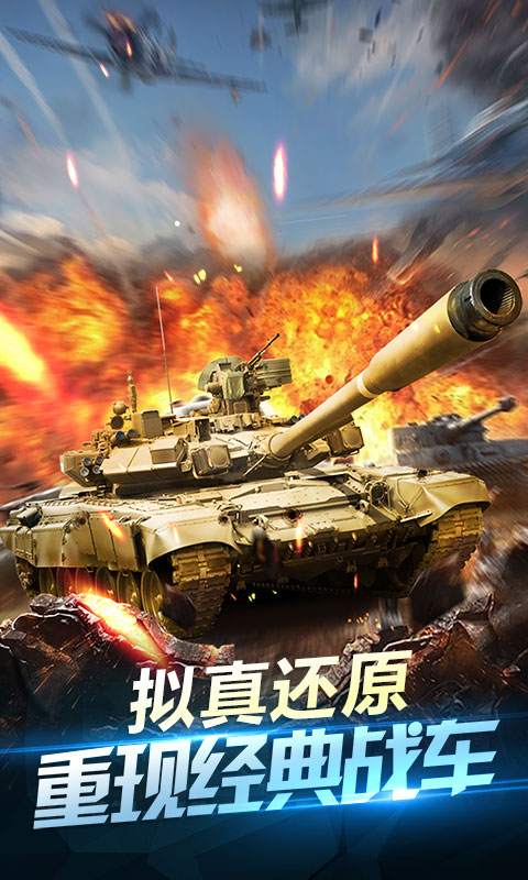 坦克荣耀之传奇王者手游九游版下载