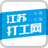 江苏打工网app下载 v2.5 安卓版
