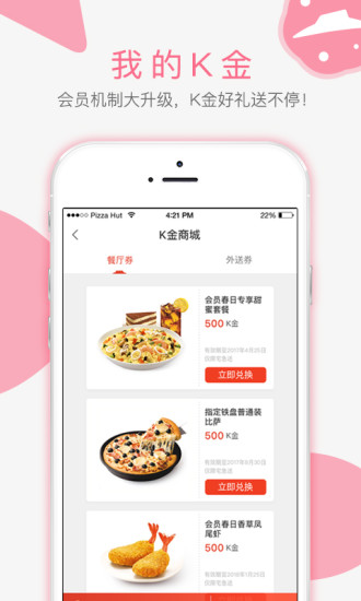 必胜客网上订餐app下载