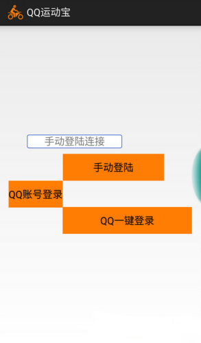QQ运动宝7.0版官方下载