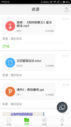 宜昌教育云教学助手app下载