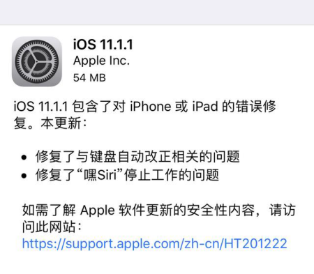 iOS11.1.1ļ