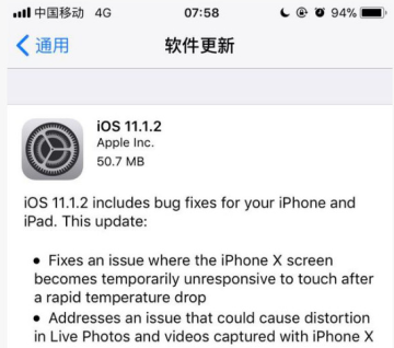 iOS11.1.2正式版描述文件下载