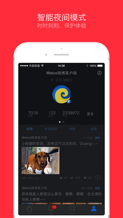 WeicoPro 4 Appv4.10.3 iOS
