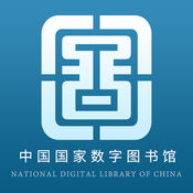 国家数字图书馆app下载v6.0.3 最新版